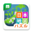 icon Japan Map Puzzle 1.9.20