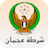 icon Ajman Police 2.03