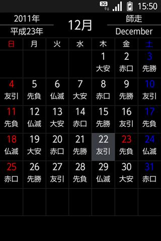 Download 日本のカレンダー For Android 4 1 2