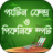 icon com.ertapps.bangladesh_tourism 7.1