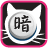 icon Tuxedo Cat Darkchess Simple 5.3.1