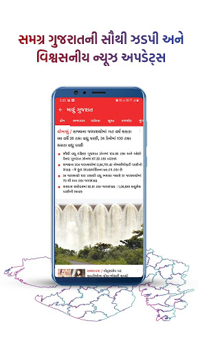 Download Divya Bhaskar Gujarati News for android 4.1.2