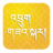 icon com.scanbhutan.drukzakar 11.0.3