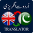 icon English Urdu Translator 1.3
