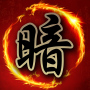 icon 暗棋大戰Online