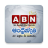 icon AndhraJyothy 3.5.6