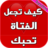 icon com.atlasdata.kayfa_tohiboka_lbent 4.0