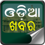 icon OdiyaNewsPapers