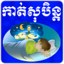 icon Khmer Dream Horoscope