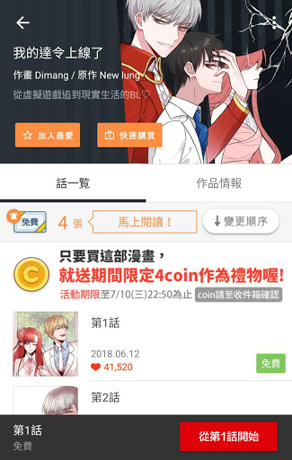 Free Download Comico 免費全彩漫畫 Apk For Android