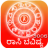 icon Kannada Horoscopes 2018 10.0