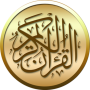 icon القرآن الكريم مع التفسير