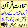 icon Quran Mp3 Audio Urdu Basit Tilawat Offline Without Internet Islamic App