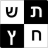 icon com.alkobyshai.crosswordsheb 9.1.3