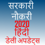 icon Sarkari Naukri Job Post Hindi