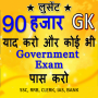 icon GK IN HINDI