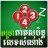 icon Khmer Dream Lottery Horoscope 1.5