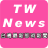 icon com.taiwan.news.rss.apps 2.22