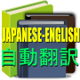 icon English Japanese translation