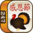 icon Thanksgiving Mahjong 1.5.4