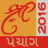 icon Gujarati Calendar 1.5