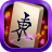 icon Mahjong Solitaire Epic 2.9.0