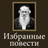 icon ru.webvo.book.AOTTFCPLDRONBLUZ 4.0