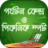 icon com.ertapps.bangladesh_tourism 8.1