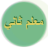icon ru.tat.mslmtatsoft.tajweed 1.3.0