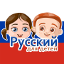 icon Russian for kidslearn and play