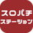 icon com.duollc.spstation 5.2.4