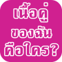 icon com.infoxapps.whoissoulmate