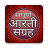 icon Aarti Sangrah Hindi 16.0.4