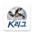 icon com.yamstd.KLeague 2.9.2