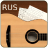 icon Guitar Songs 8.1.0 rus
