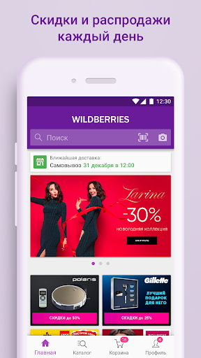 Wildberries APK for Android - Download