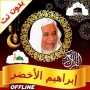 icon Ibrahim Al Akhdar full quran