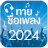 icon com.naritasoft.guessthesongth2016 9.1