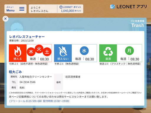 Download Leonetアプリ For Android 7 1 2