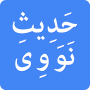 icon Hadith Nawawi